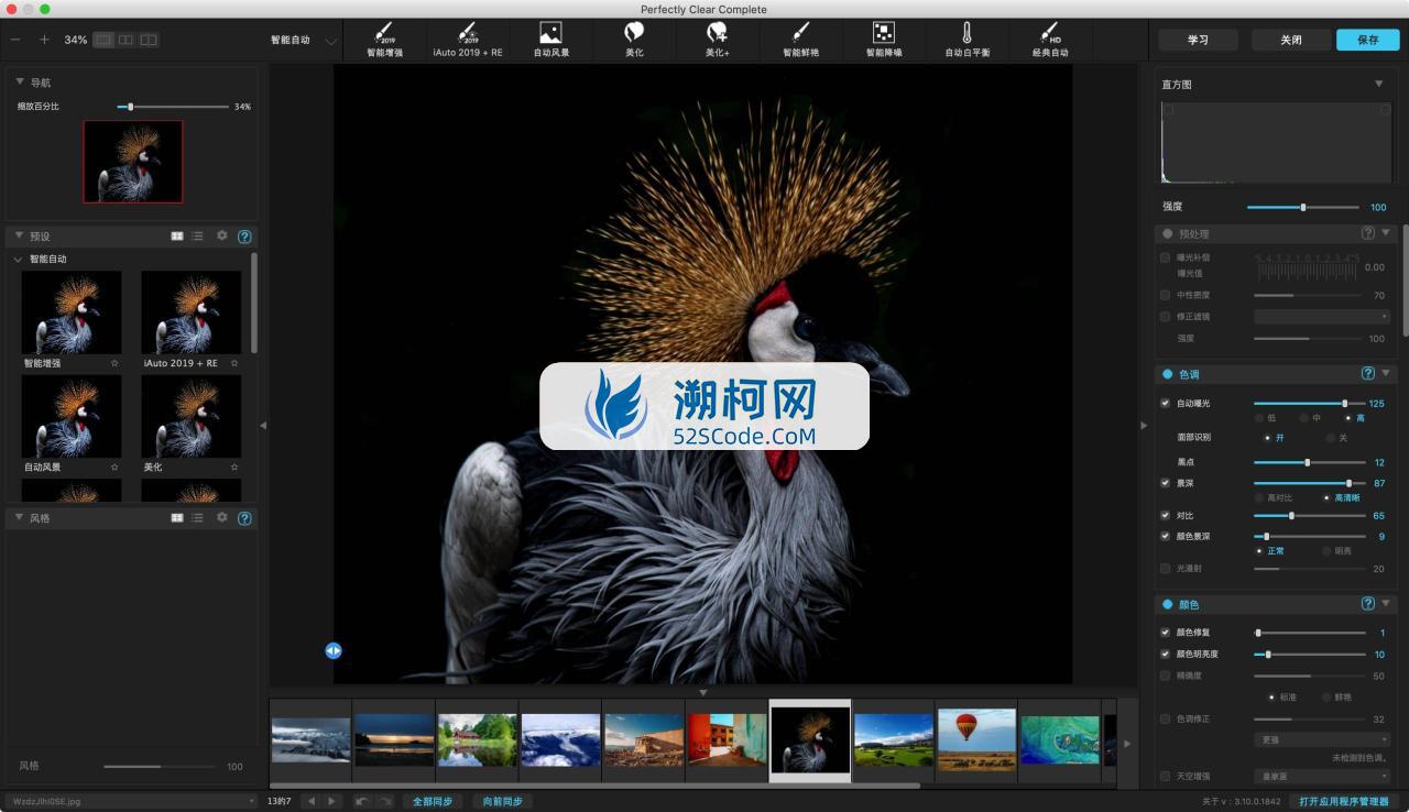 Athentech Perfectly Clear Complete v3.12.2.2045 中文破解版 摄影照片后期处理 ps/lr磨皮滤镜插件