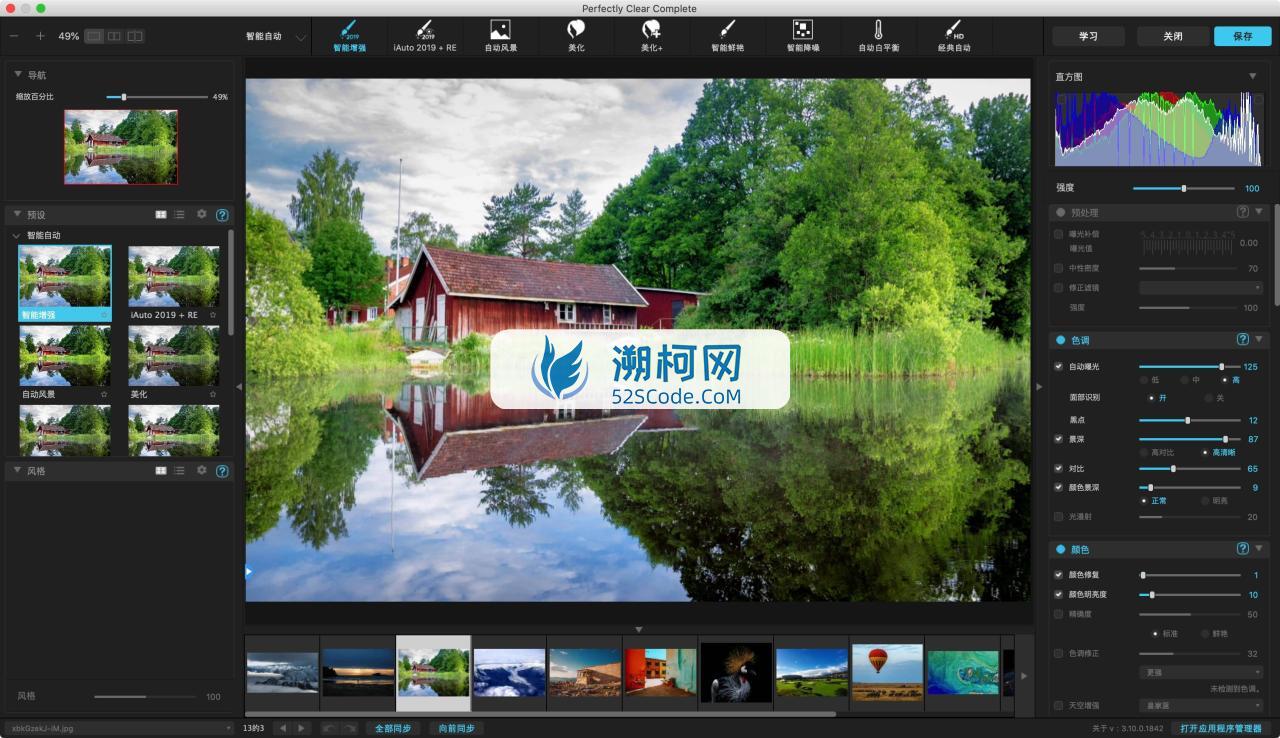 Athentech Perfectly Clear Complete v3.12.2.2045 中文破解版 摄影照片后期处理 ps/lr磨皮滤镜插件
