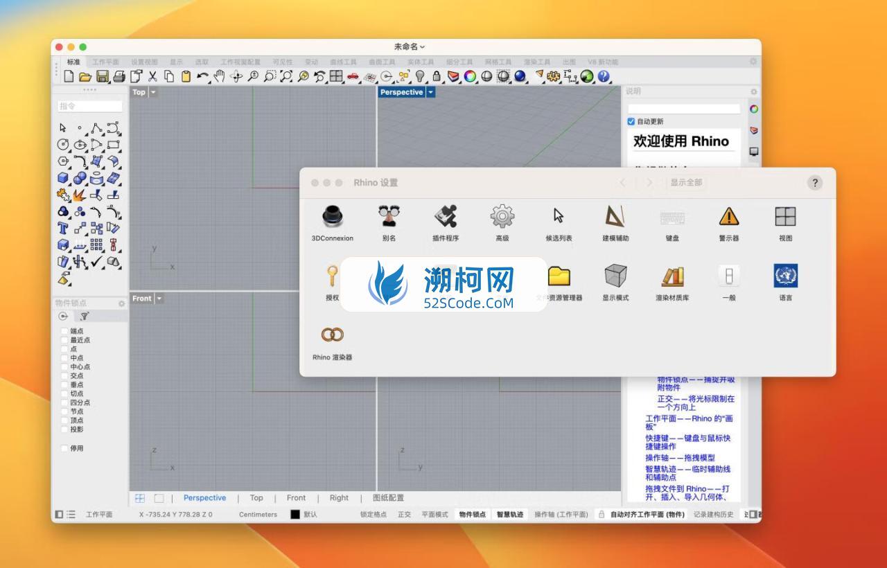 🦏 犀牛 Rhino 8 for Mac v8.18.25098.11002 中文直破解版-功能齐全的三维建模软件