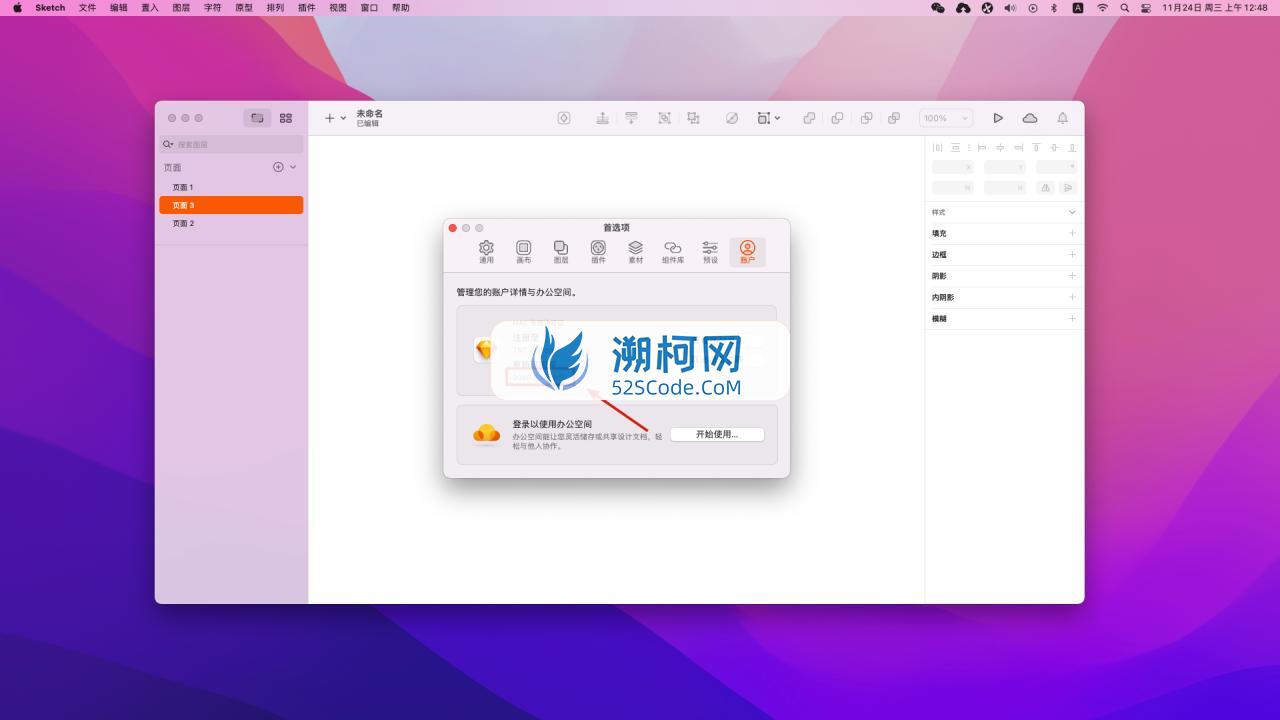 Sketch v93 中文破解版 最好用的矢量绘图软件