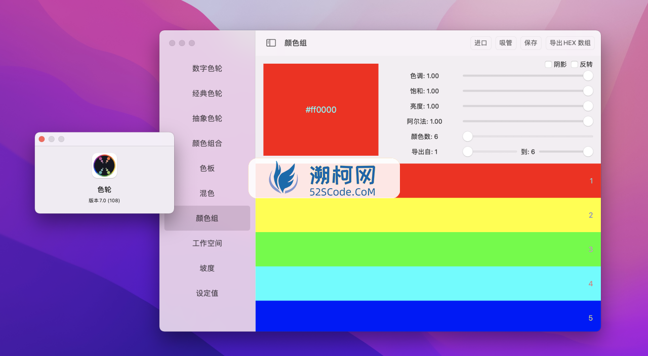 Color Wheel v7.4 中文破解版 强大的数字色轮
