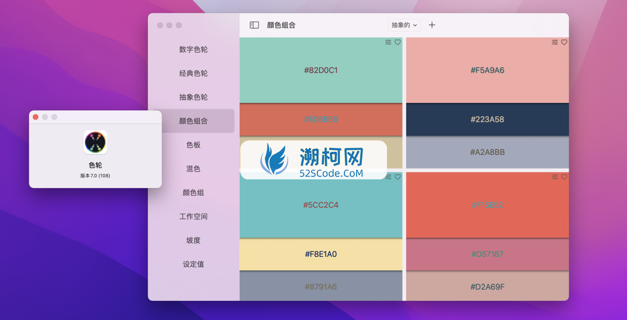 Color Wheel v7.4 中文破解版 强大的数字色轮