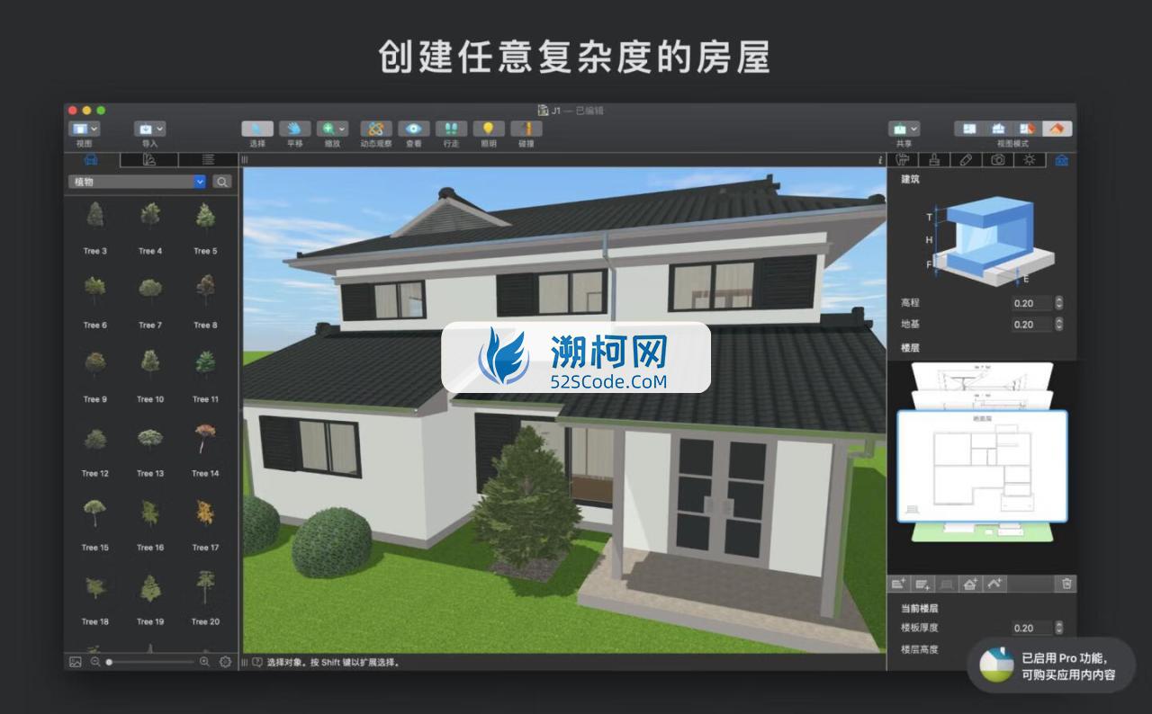 Live Home 3D Pro v4.7.0 中文版 Mac高级家居设计软件