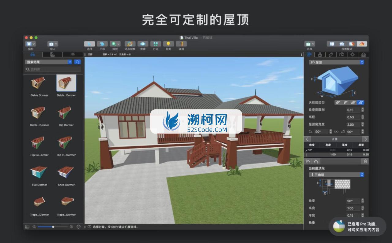 Live Home 3D Pro v4.7.0 中文版 Mac高级家居设计软件