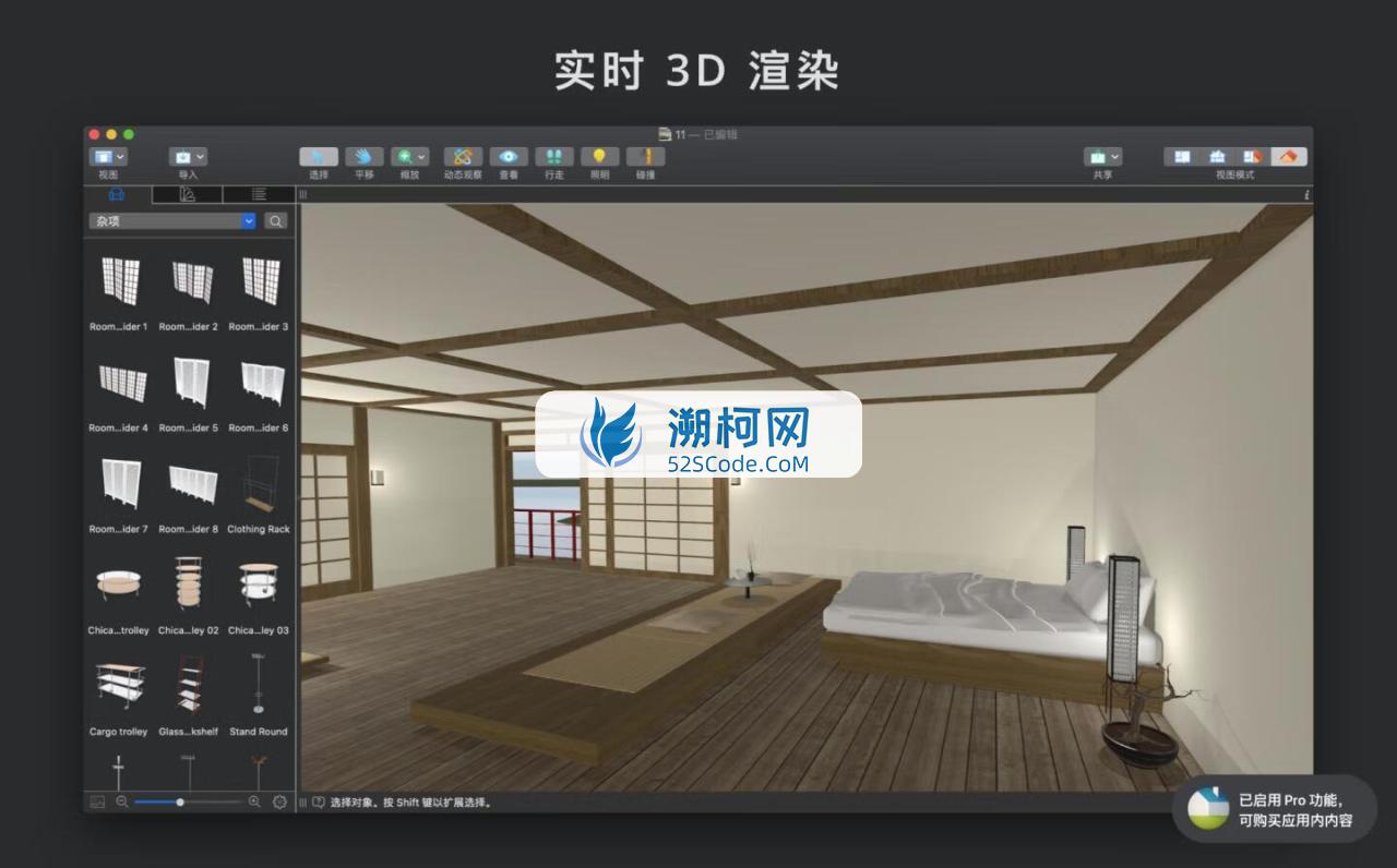 Live Home 3D Pro v4.7.0 中文版 Mac高级家居设计软件