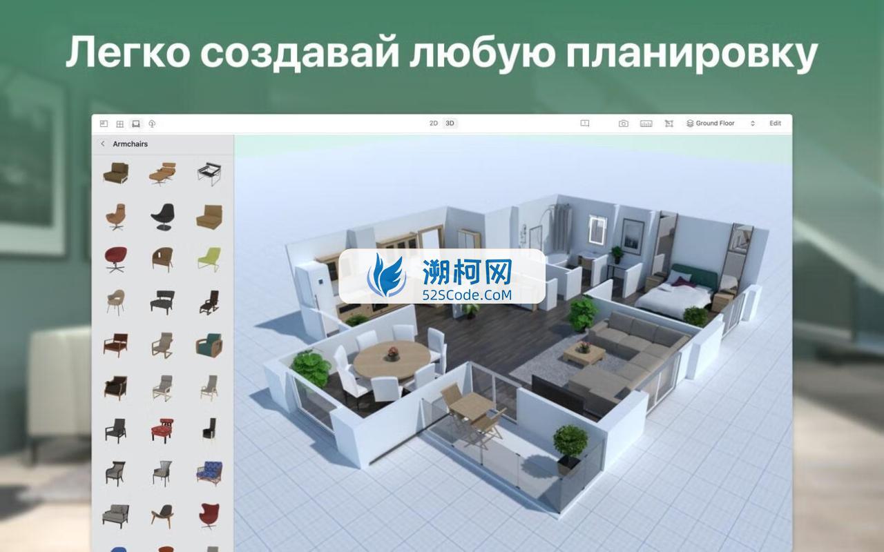 Planner 5D for Mac v4.15 中文激活版 室内家居设计软件