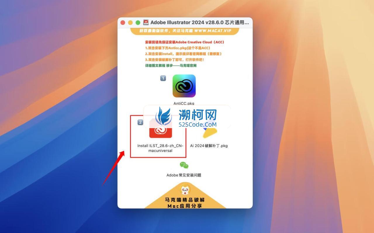 Adobe Illustrator 2024 for Mac v28.6.0 破解版 intel/M1通用 (Ai 2024中文版)