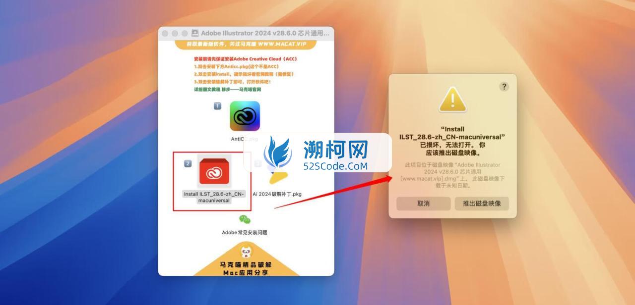 Adobe Illustrator 2024 for Mac v28.6.0 破解版 intel/M1通用 (Ai 2024中文版)