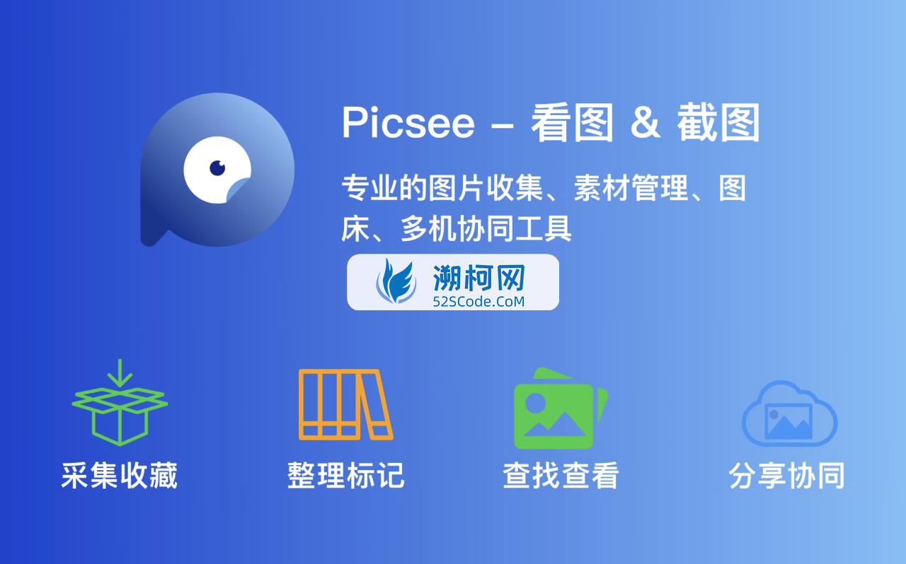 👍 Picsee for Mac v1.5.9 中文破解版 最好的图片管理查看工具【正版】