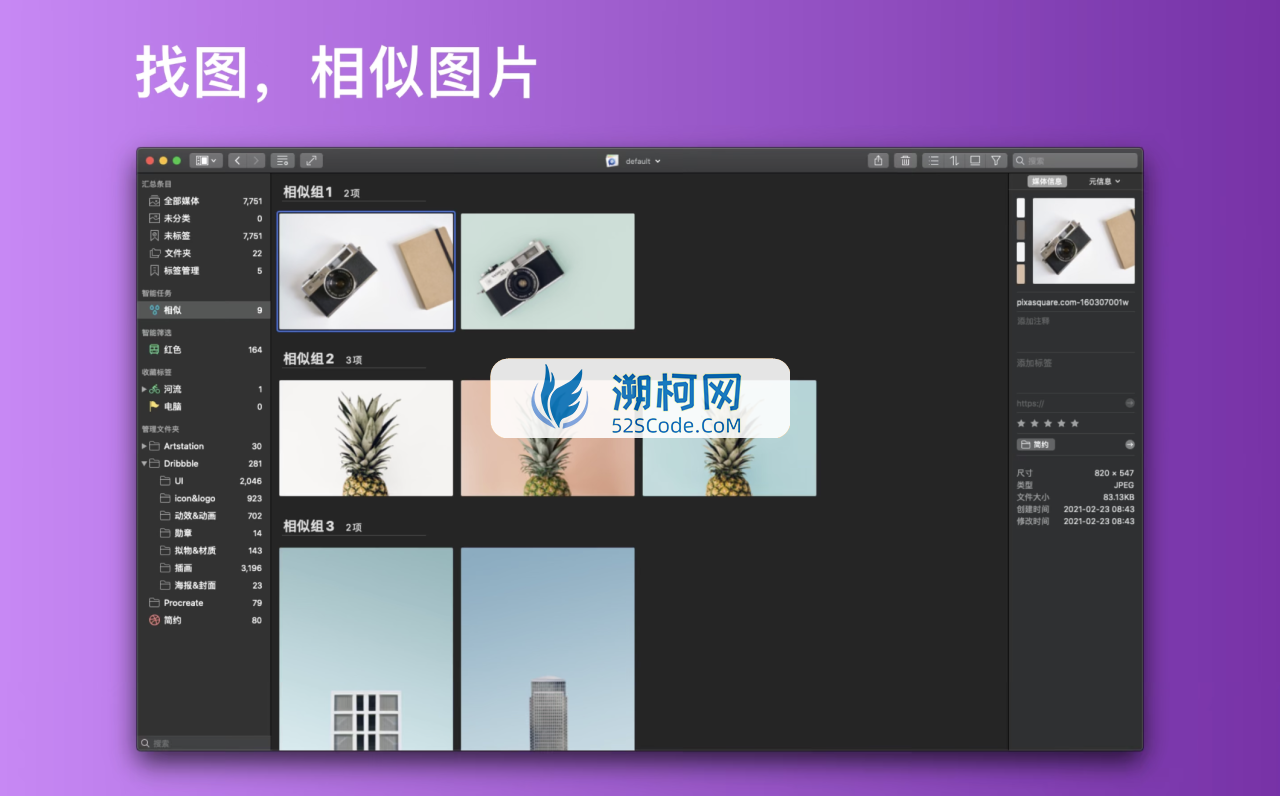 👍 Picsee for Mac v1.5.9 中文破解版 最好的图片管理查看工具【正版】