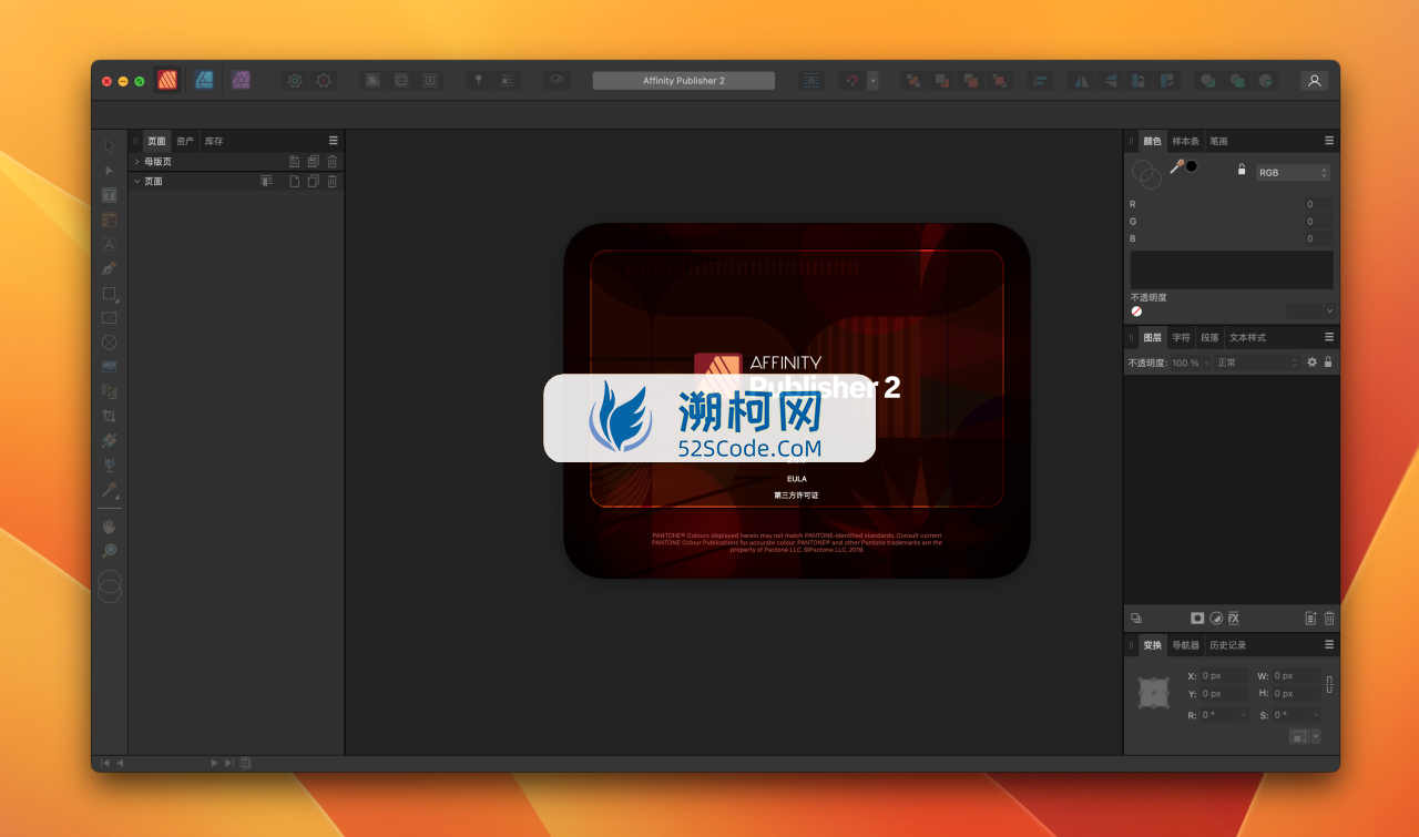 Affinity Publisher for Mac v2.2.1.2075中文注册版 最强桌面排版软件