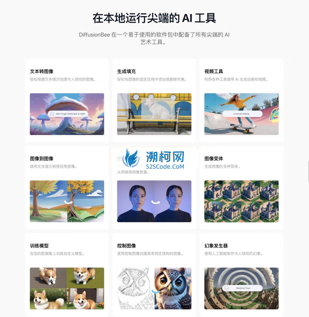 DiffusionBee for Mac v2.5.1 英文版 终极创意 AI 工具套件