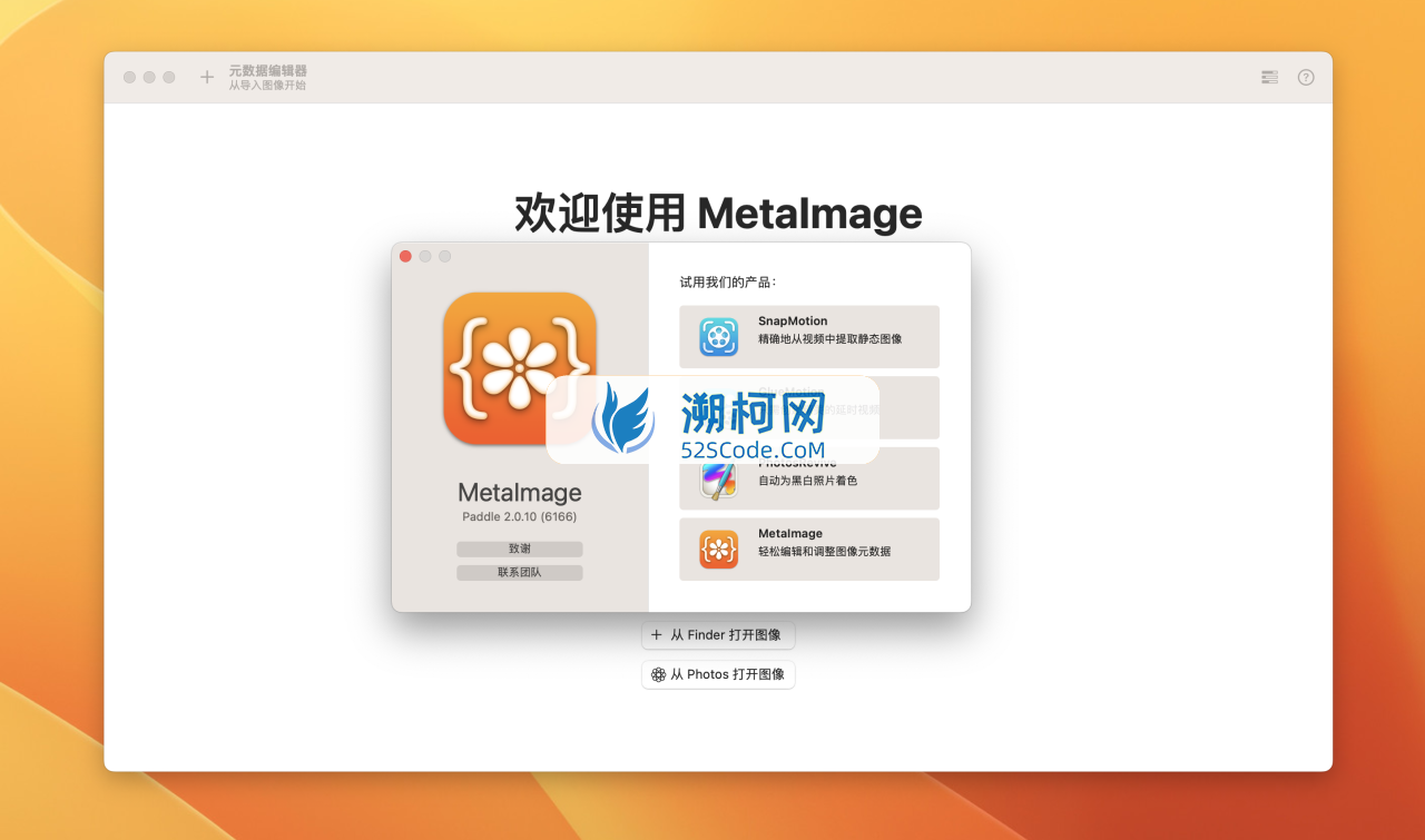 MetaImage for Mac v2.0.10中文激活版 图像元数据编辑器