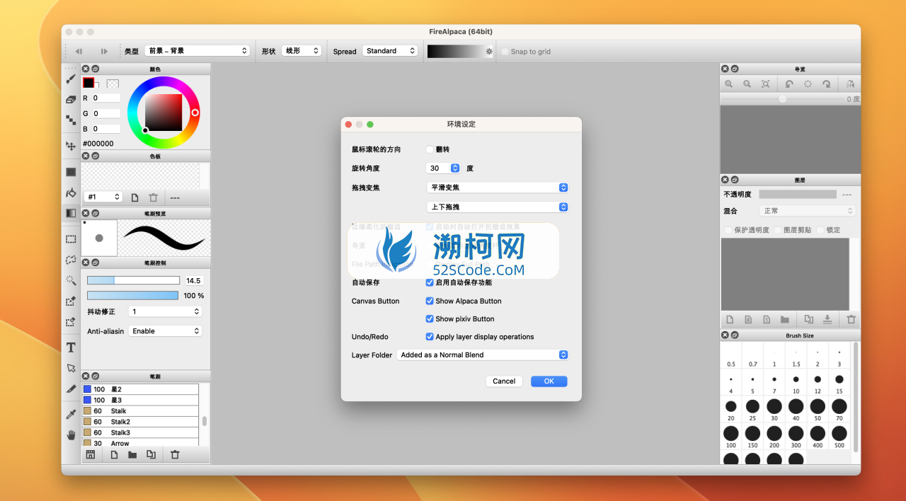 FireAlpaca for Mac v2.13.11 官方版 专业mac绘图软件