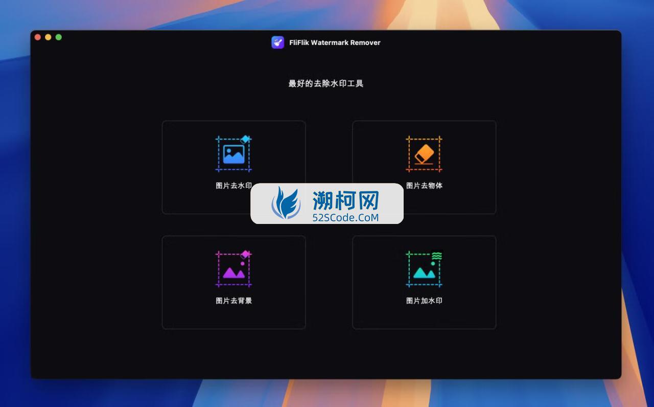 FliFlik Watermark Remover for Mac v6.0.0激活版 去水印工具