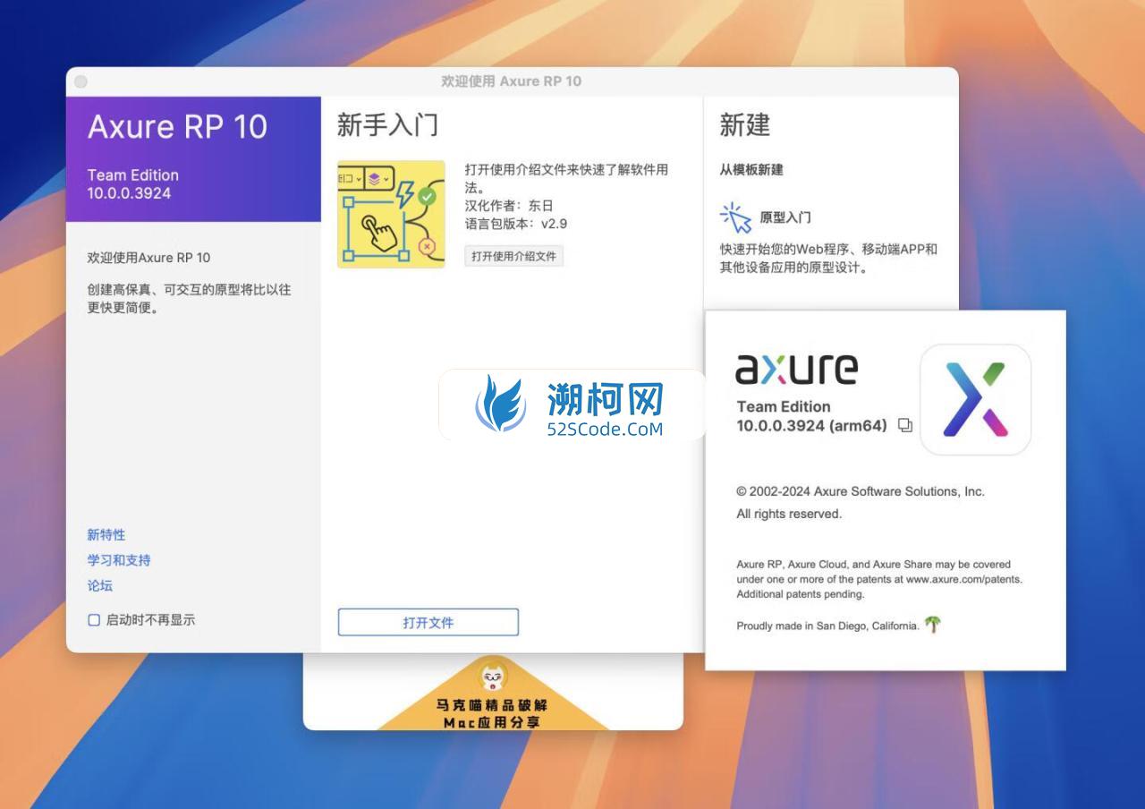 Axure RP 10 for Mac v10.0.0.3924中文激活版 交互式原型设计