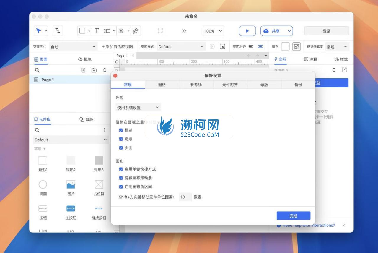 Axure RP 10 for Mac v10.0.0.3924中文激活版 交互式原型设计