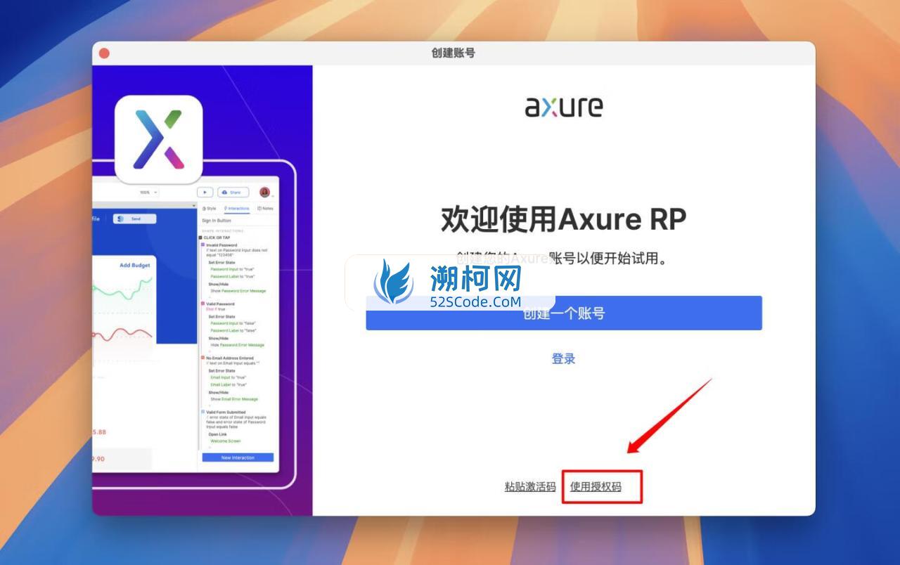 Axure RP 10 for Mac v10.0.0.3924中文激活版 交互式原型设计