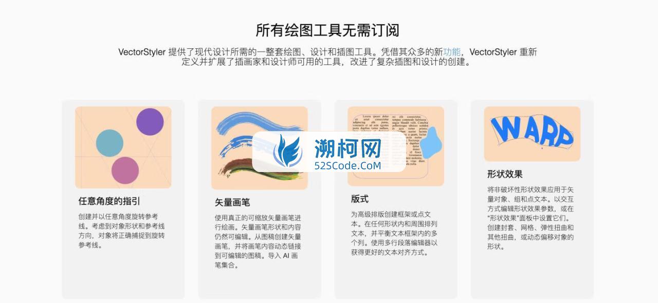 VectorStyler for Mac v1.1.094 英文版 专业的插画绘图软件