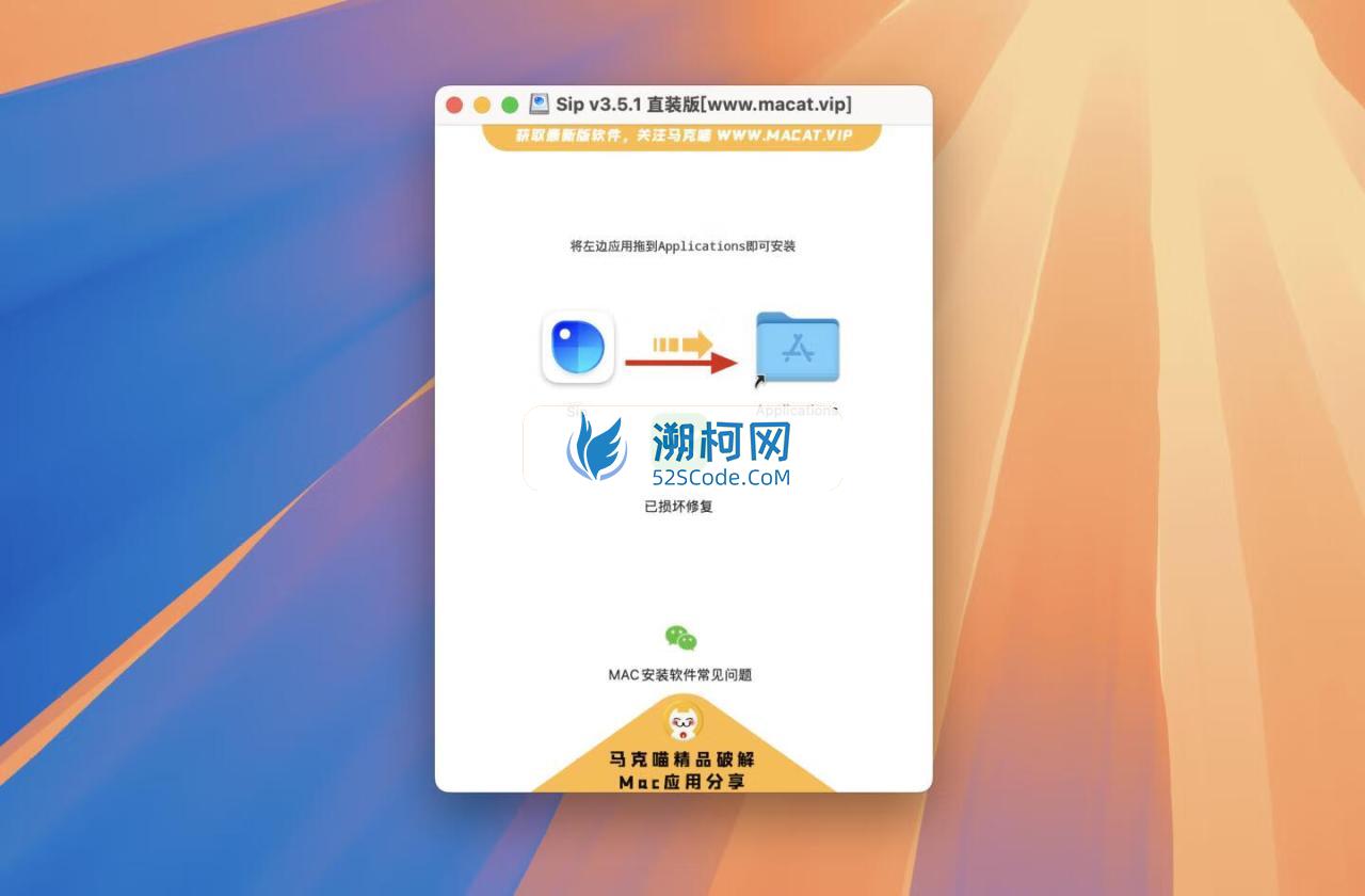 Sip for mac v3.6.2 直破版/补丁版 强大的屏幕取色软件