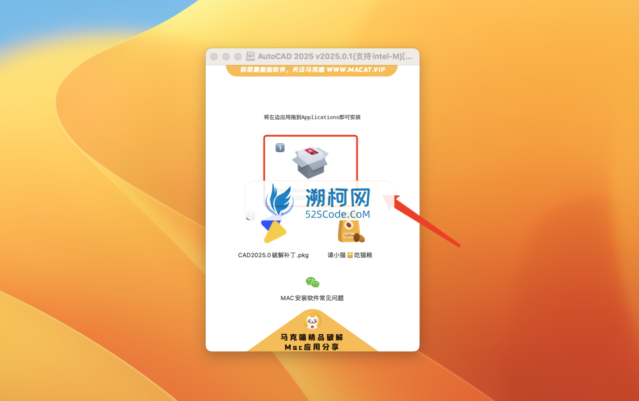 👍AutoCAD 2025 for Mac v2025.0.1永久中文破解版 cad设计绘图 支持intel/M1-3