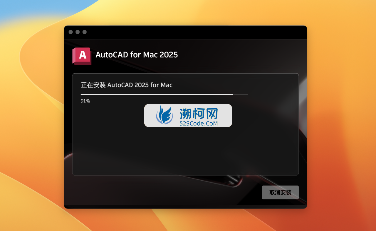 👍AutoCAD 2025 for Mac v2025.0.1永久中文破解版 cad设计绘图 支持intel/M1-3