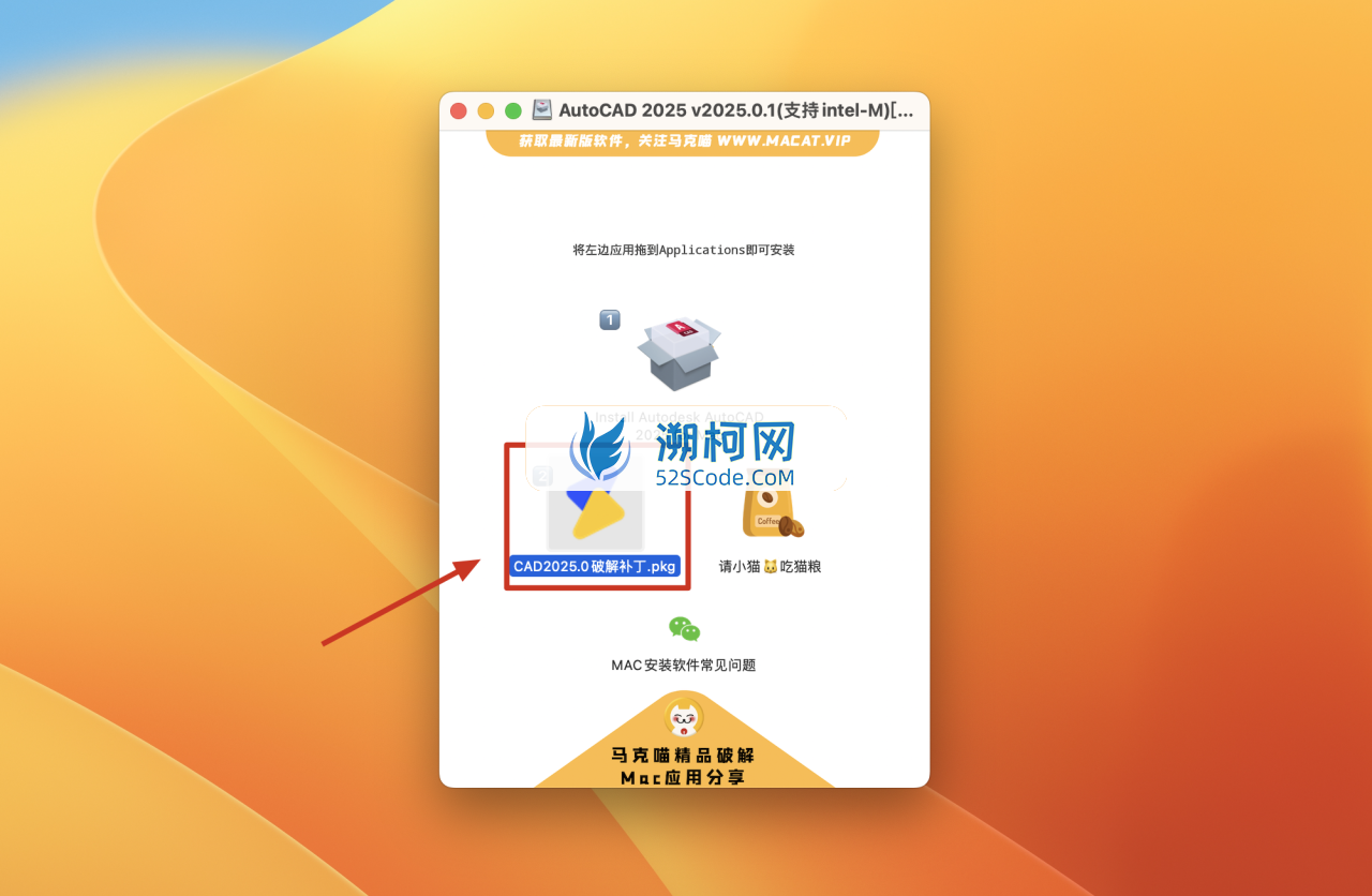 👍AutoCAD 2025 for Mac v2025.0.1永久中文破解版 cad设计绘图 支持intel/M1-3