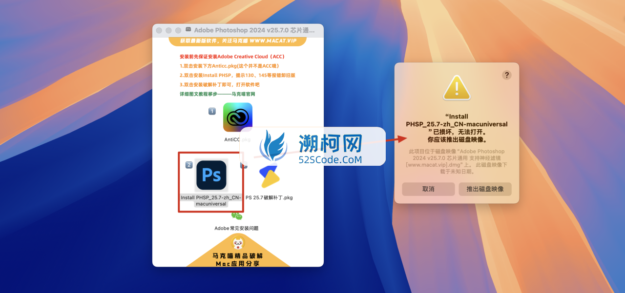Adobe Photoshop 2024 for Mac v25.7.0 中文激活正式版 intel/M1通用(ps2024) 不支持神经滤镜 Neural Filters 不支持Ai创成式填充
