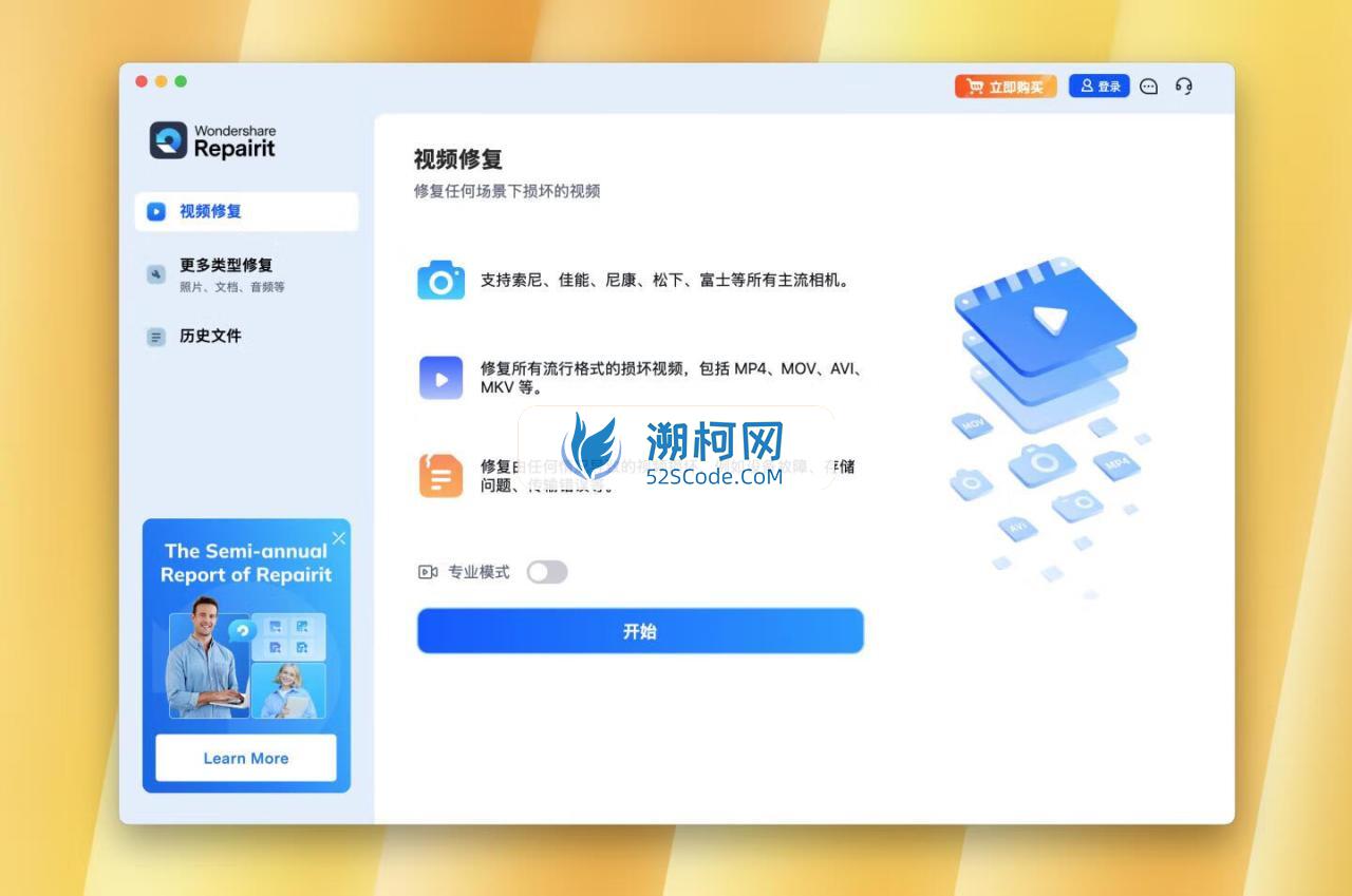 Wondershare Repairit For Mac v6.5.3 视频或图像修复工具