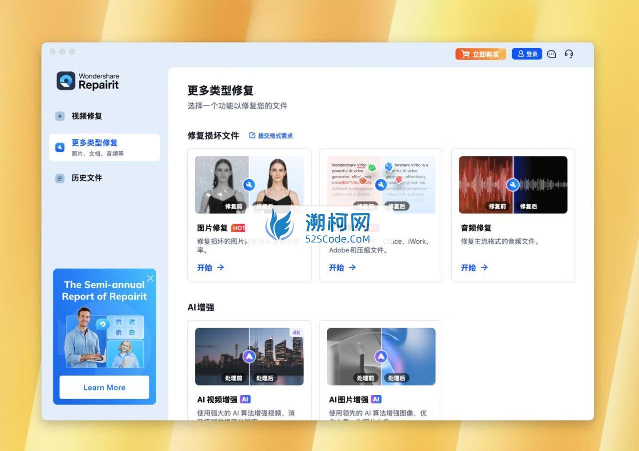 Wondershare Repairit For Mac v6.5.3 视频或图像修复工具