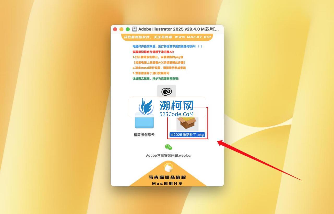 Adobe Illustrator 2025 for Mac v29.4.0 破解版 M专用 (Ai 2025中文版)