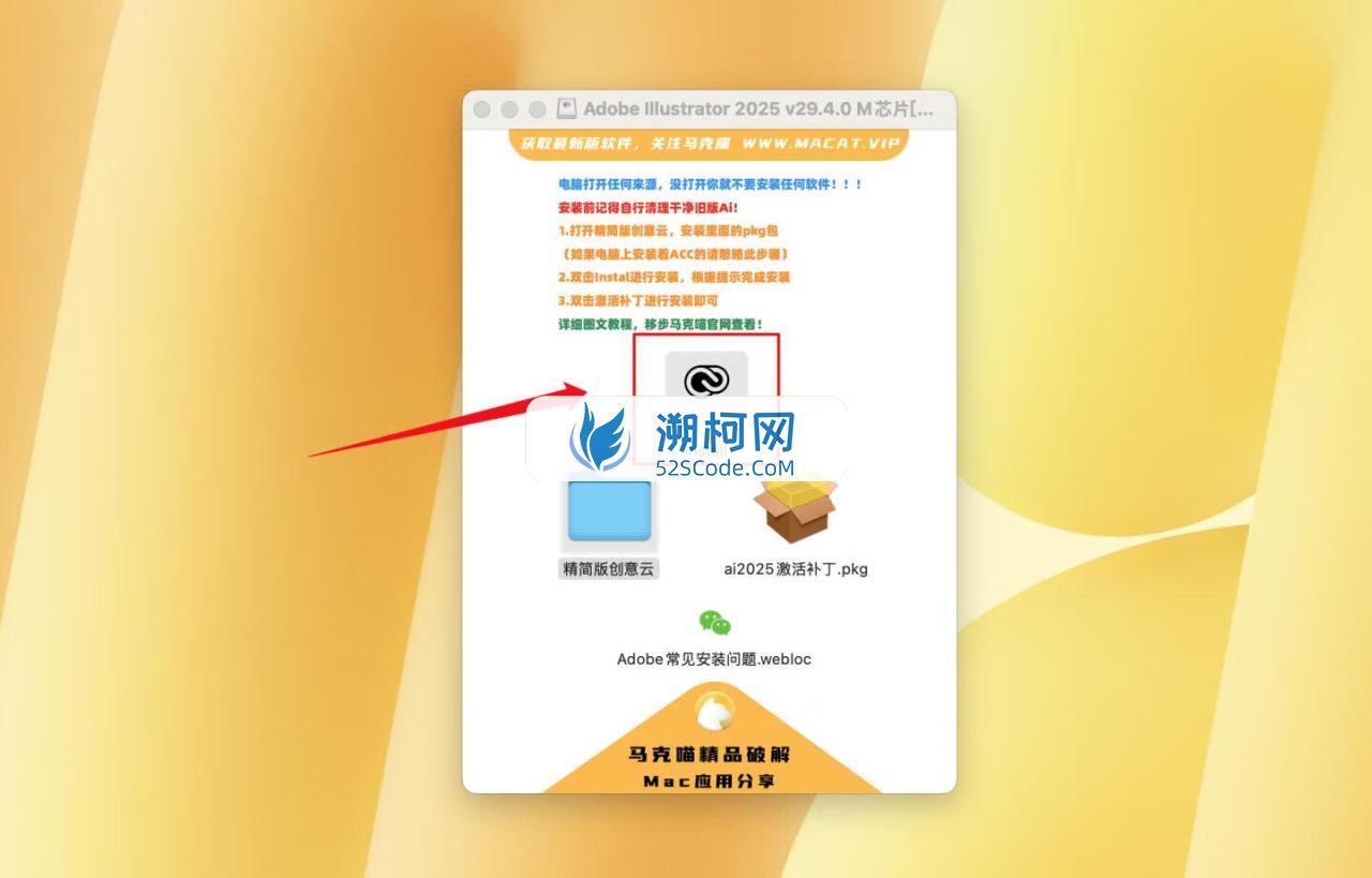 Adobe Illustrator 2025 for Mac v29.4.0 破解版 M专用 (Ai 2025中文版)