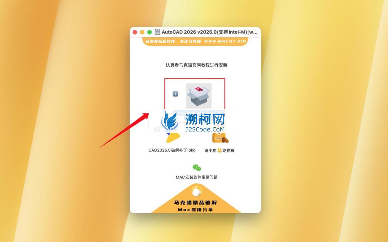 👍AutoCAD 2026 for Mac v2026 (25.1.60.211)永久中文破解版 cad设计绘图 支持intel/M1-4 👍AutoCAD 2026 for Mac v2026 (25.1.60.211)永久中文破解版 cad设计绘图 支持intel/M1-4