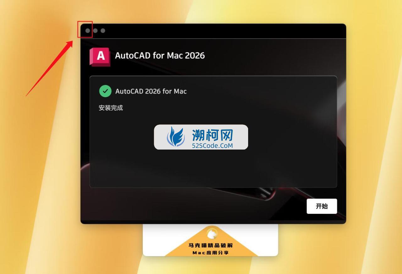 👍Autodesk Maya 2026 for Mac v2026 (1.0.3.49)永久中文破解版 三维动画和视觉特效软件 支持intel/M1-4
