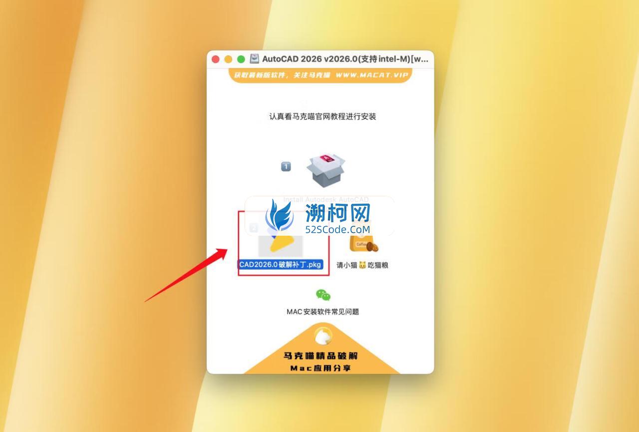 👍AutoCAD 2026 for Mac v2026 (25.1.60.211)永久中文破解版 cad设计绘图 支持intel/M1-4 👍AutoCAD 2026 for Mac v2026 (25.1.60.211)永久中文破解版 cad设计绘图 支持intel/M1-4