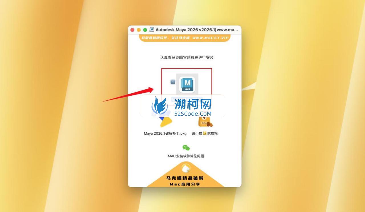 👍Autodesk Maya 2026 for Mac v2026 (1.0.3.49)永久中文破解版 三维动画和视觉特效软件 支持intel/M1-4
