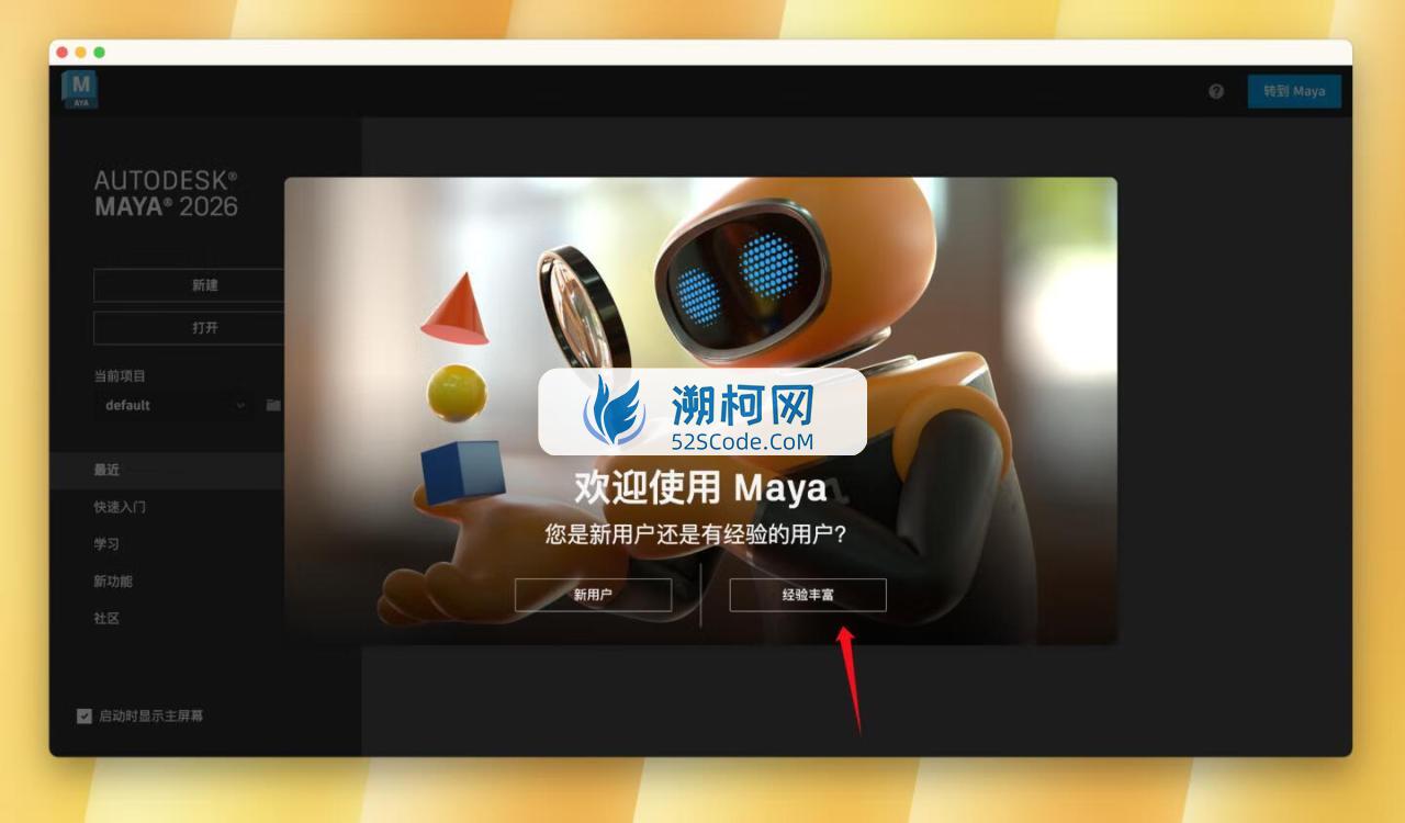 👍Autodesk Maya 2026 for Mac v2026 (1.0.3.49)永久中文破解版 三维动画和视觉特效软件 支持intel/M1-4