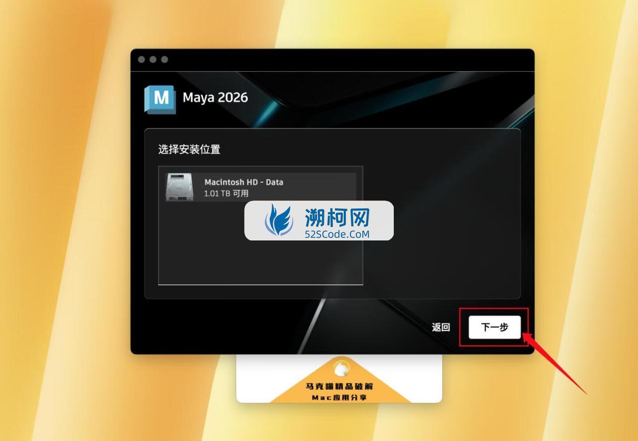 👍Autodesk Maya 2026 for Mac v2026 (1.0.3.49)永久中文破解版 三维动画和视觉特效软件 支持intel/M1-4