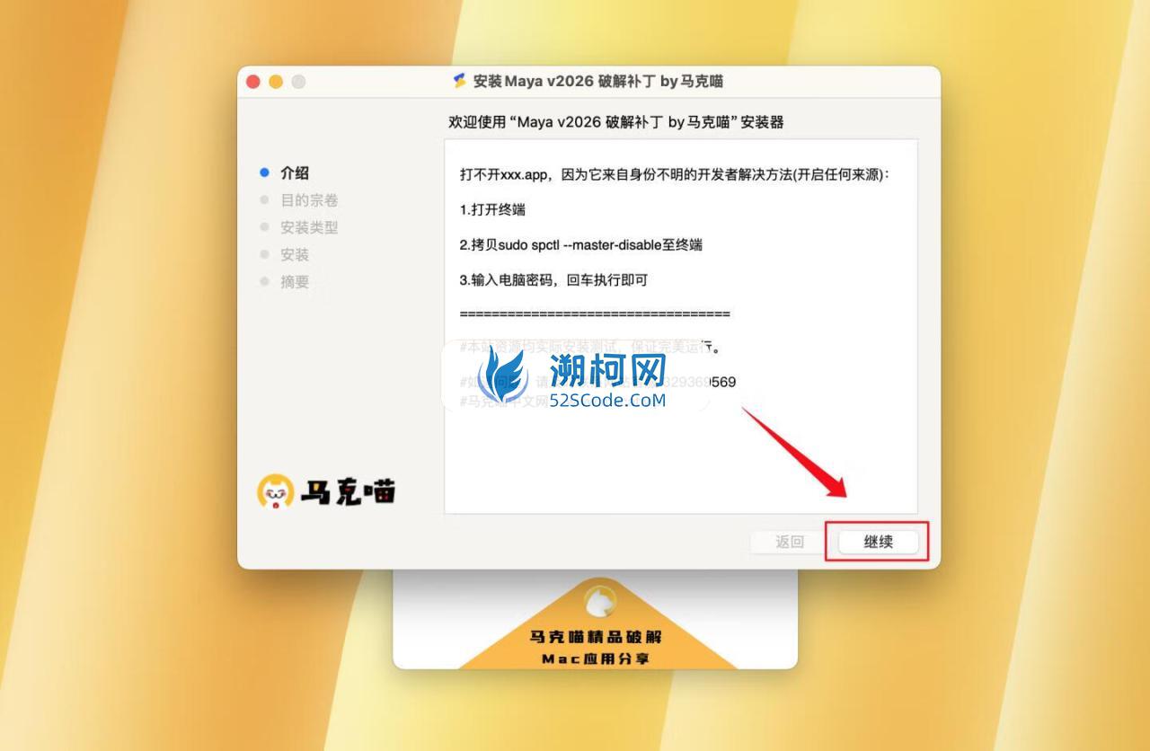 👍Autodesk Maya 2026 for Mac v2026 (1.0.3.49)永久中文破解版 三维动画和视觉特效软件 支持intel/M1-4