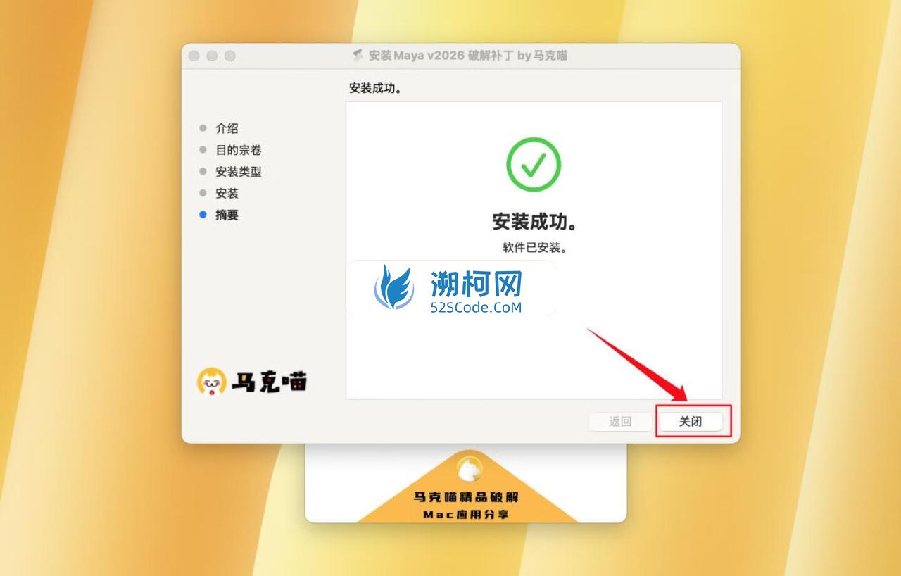 👍Autodesk Maya 2026 for Mac v2026 (1.0.3.49)永久中文破解版 三维动画和视觉特效软件 支持intel/M1-4