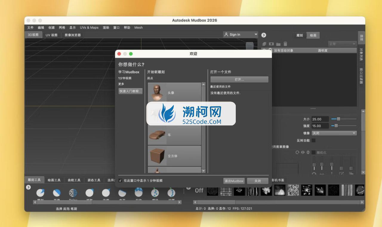 👍Autodesk Mudbox 2026 for Mac v2026 (1.0.3.49)永久中文破解版 3D数字绘画和雕刻软件 支持intel/M1-4