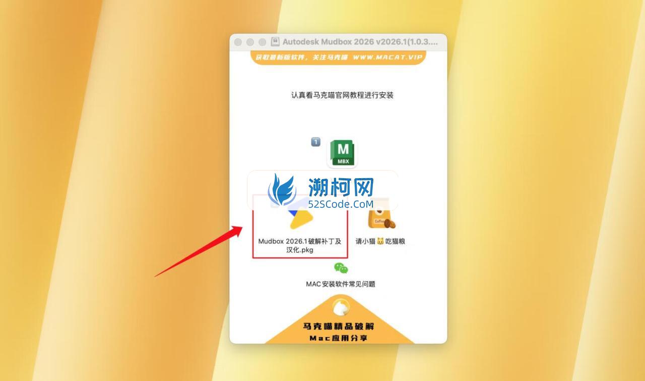 👍Autodesk Mudbox 2026 for Mac v2026 (1.0.3.49)永久中文破解版 3D数字绘画和雕刻软件 支持intel/M1-4