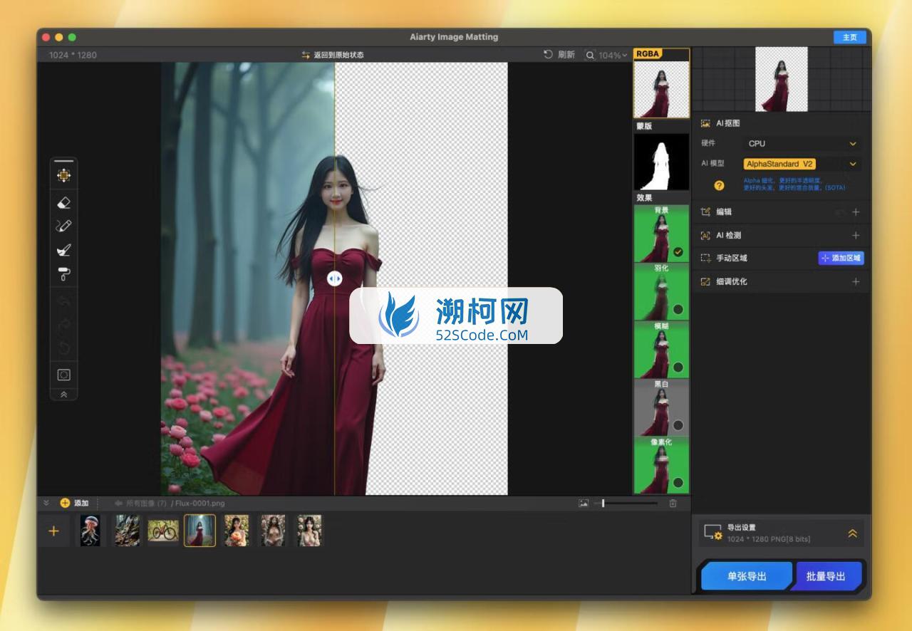 Aiarty Image Matting for Mac v2.3激活版 AI图像抠图工具