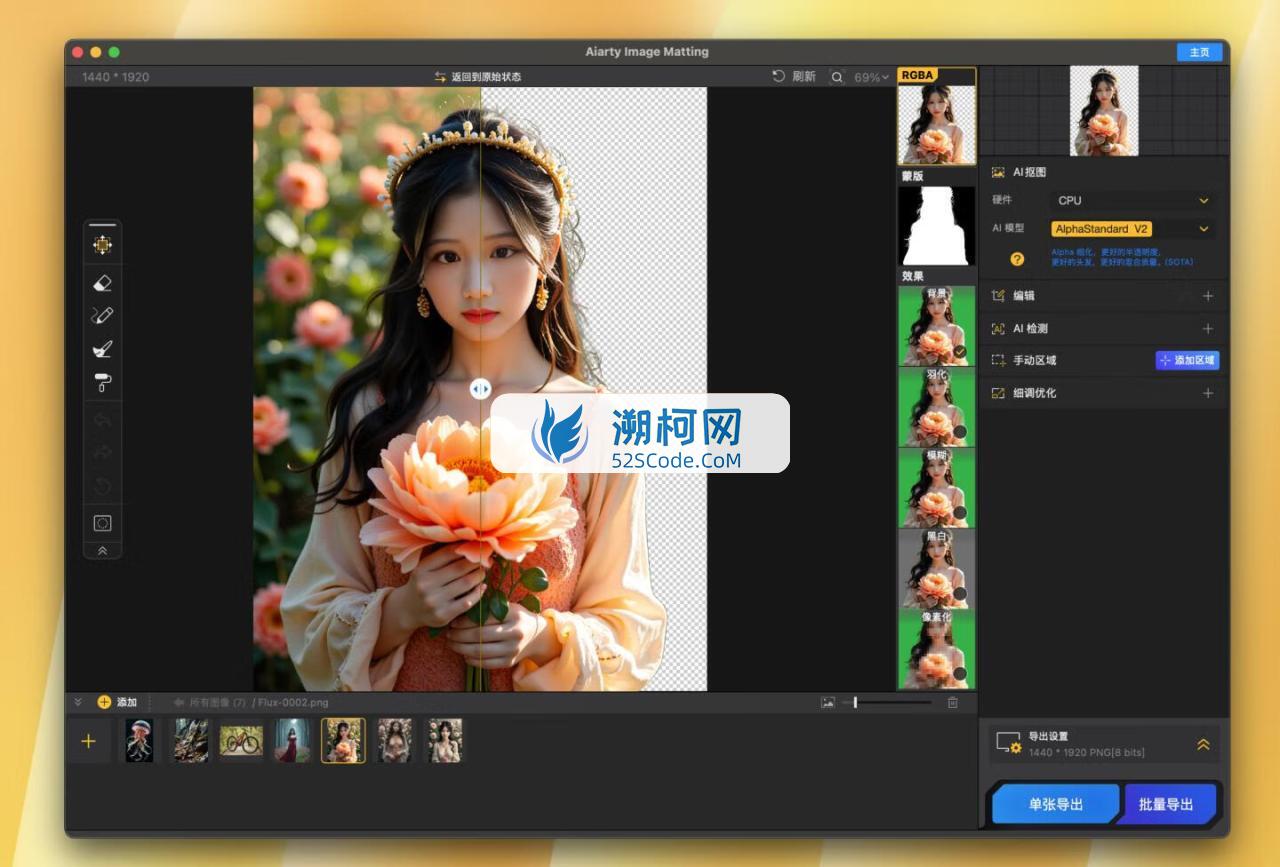 Aiarty Image Matting for Mac v2.3激活版 AI图像抠图工具