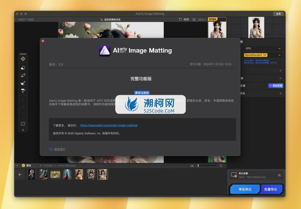 Aiarty Image Matting for Mac v2.3激活版 AI图像抠图工具
