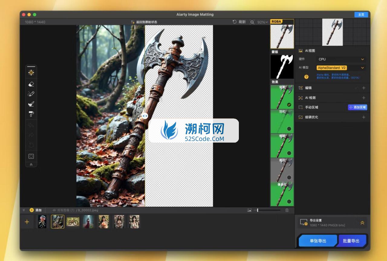 Aiarty Image Matting for Mac v2.3激活版 AI图像抠图工具