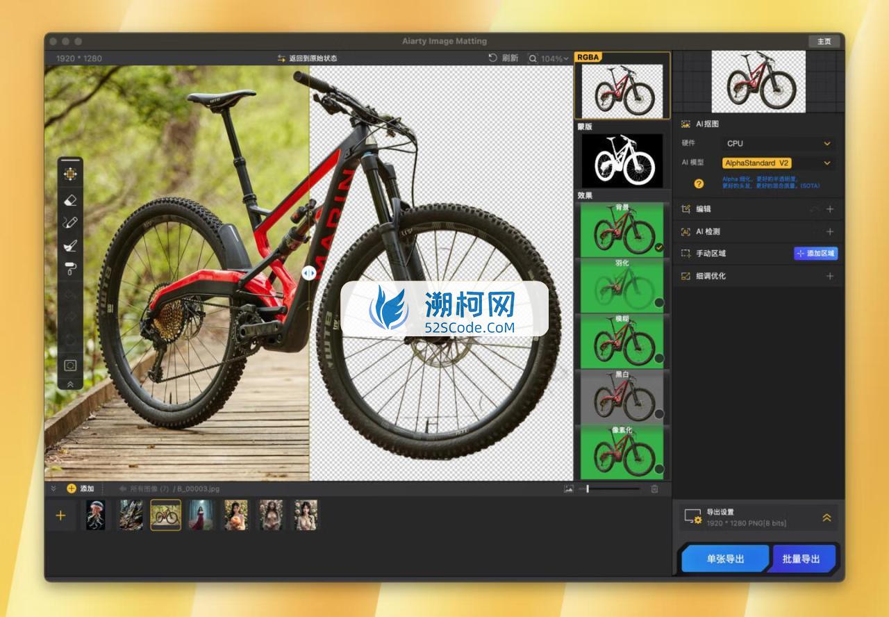 Aiarty Image Matting for Mac v2.3激活版 AI图像抠图工具