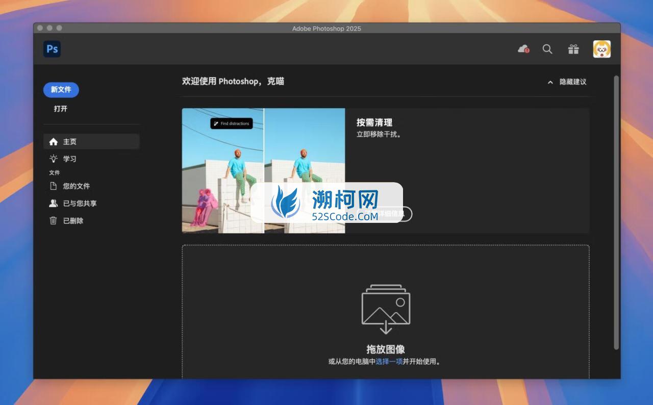 Adobe Photoshop 2025 for Mac v26.0 中文激活直装版 intel/M1通用(ps2025) 不支持神经滤镜 Neural Filters 不支持Ai创成式填充