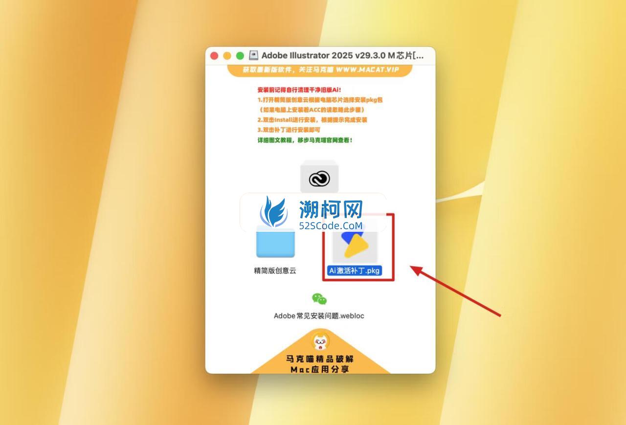 Adobe Illustrator 2025 for Mac v29.3.0 破解版 M专用 (Ai 2025中文版) Adobe Illustrator 2025 for Mac v29.3.0 破解版 M专用 (Ai 2025中文版)