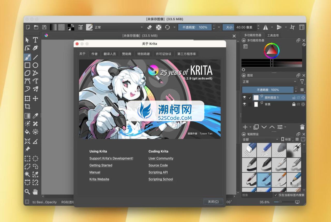 krita for Mac v5.2.9中文免费版 强大的开源数字绘画软件